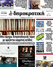 /Δημοκρατική Ρόδου