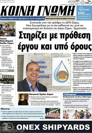 Πρωτοσέλιδο Κοινή Γνώμη