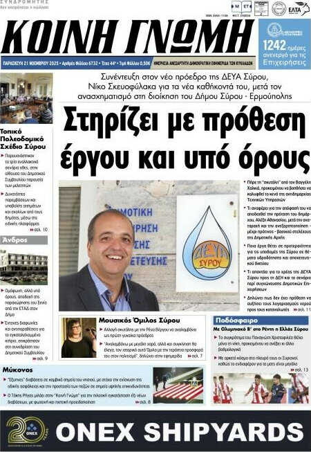 Κοινή Γνώμη