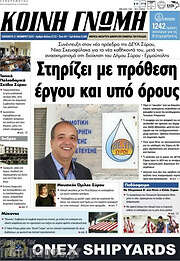 /Κοινή Γνώμη