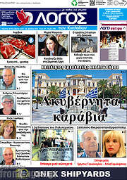 /Ο Λόγος