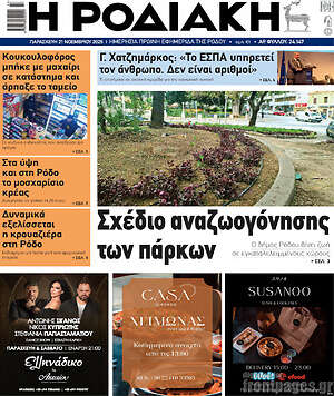 Πρωτοσέλιδο Η Ροδιακή