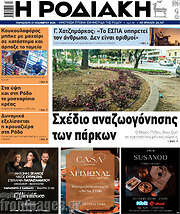 /Η Ροδιακή