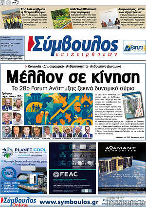 Πρωτοσέλιδο Σύμβουλος