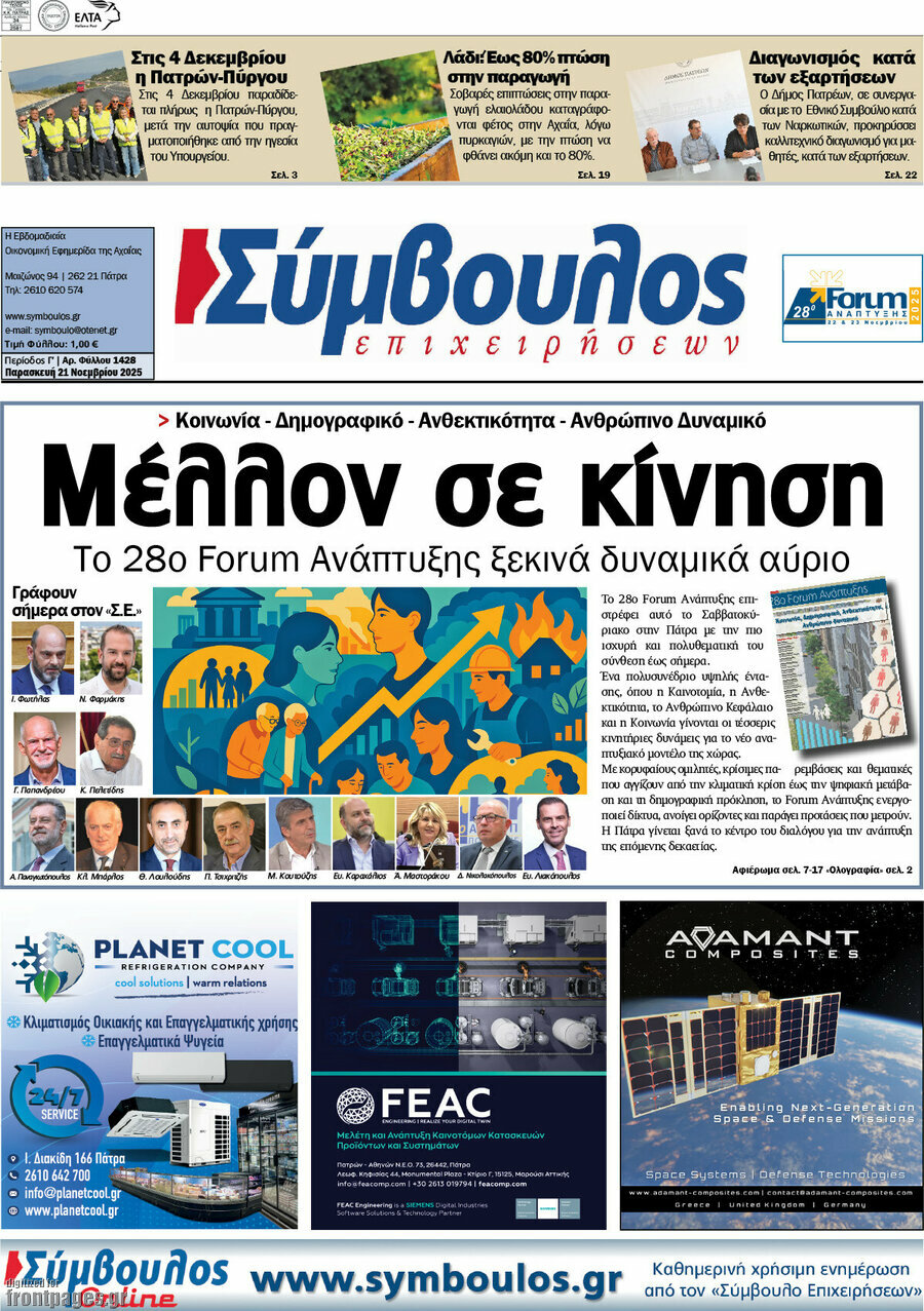Σύμβουλος