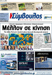 /Σύμβουλος