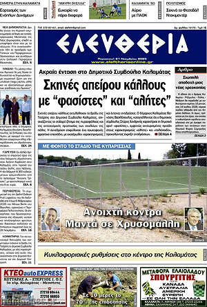 Πρωτοσέλιδο Ελευθερία