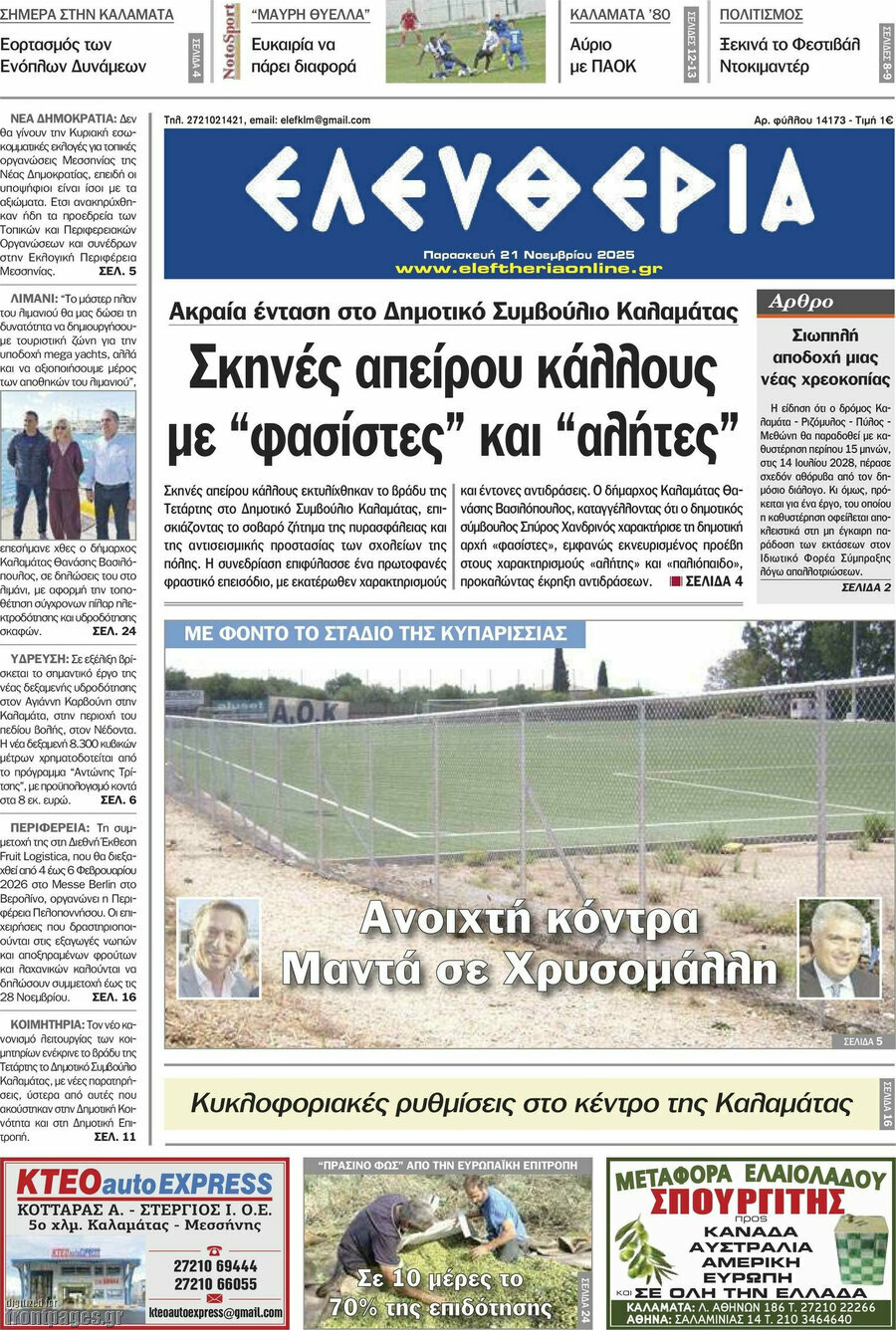 Ελευθερία