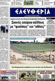 /Ελευθερία