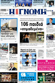 /Η Γνώμη