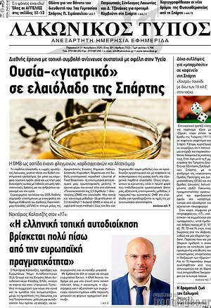 Πρωτοσέλιδο Λακωνικός Τύπος