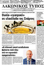 /Λακωνικός Τύπος
