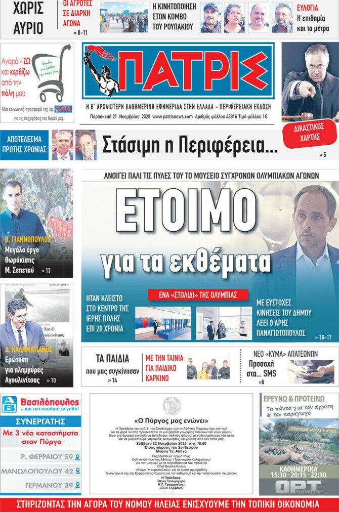 Πατρίς