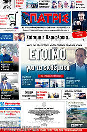 /Πατρίς