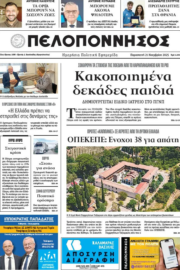 Πελοπόννησος
