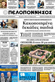 /Πελοπόννησος