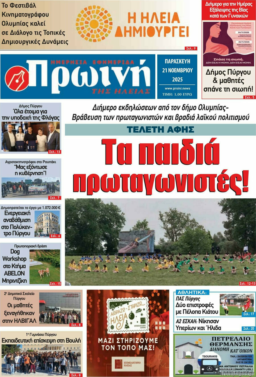 Πρωινή Ηλείας