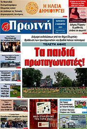 /Πρωινή Ηλείας