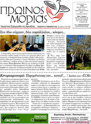 Πρωτοσέλιδο Πρωινός Μοριάς