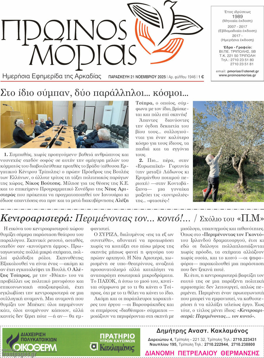 Πρωινός Μοριάς