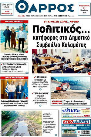 Πρωτοσέλιδο Θάρρος