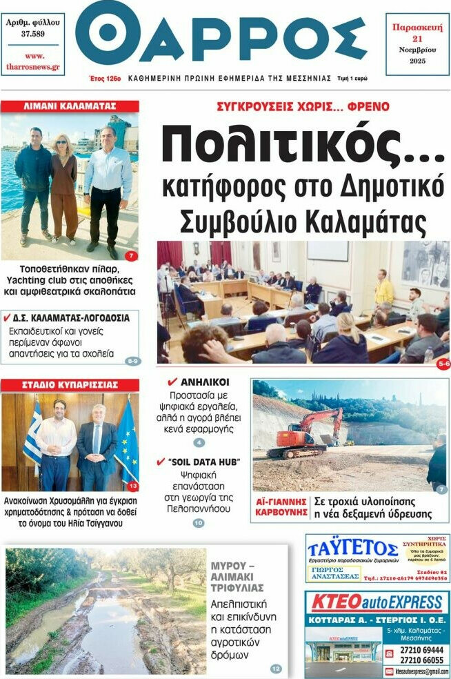 Θάρρος