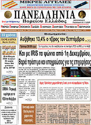 /Πανελλήνια Β. Ελλάδος