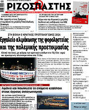 /Ριζοσπάστης