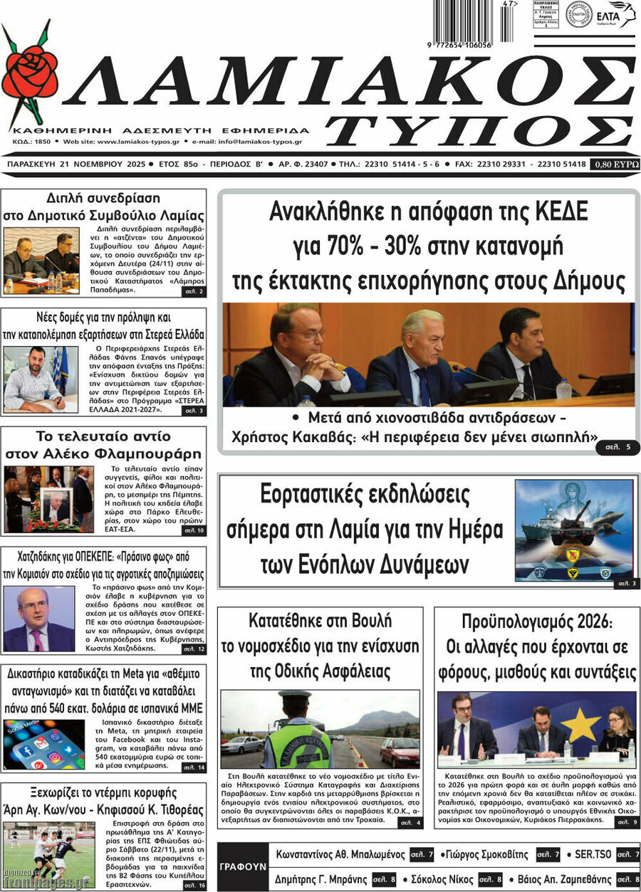 Λαμιακός Τύπος
