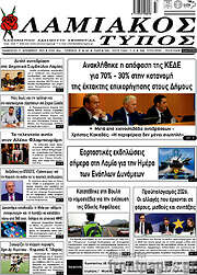 /Λαμιακός Τύπος