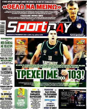 Πρωτοσέλιδο εφημερίδας Sport Day - protoselida