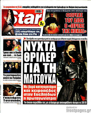 Πρωτοσέλιδο εφημερίδας Star press - protoselida