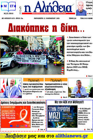 Πρωτοσέλιδο Η Αλήθεια