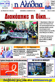 /Η Αλήθεια