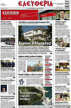 Πρωτοσέλιδο Ελευθερία