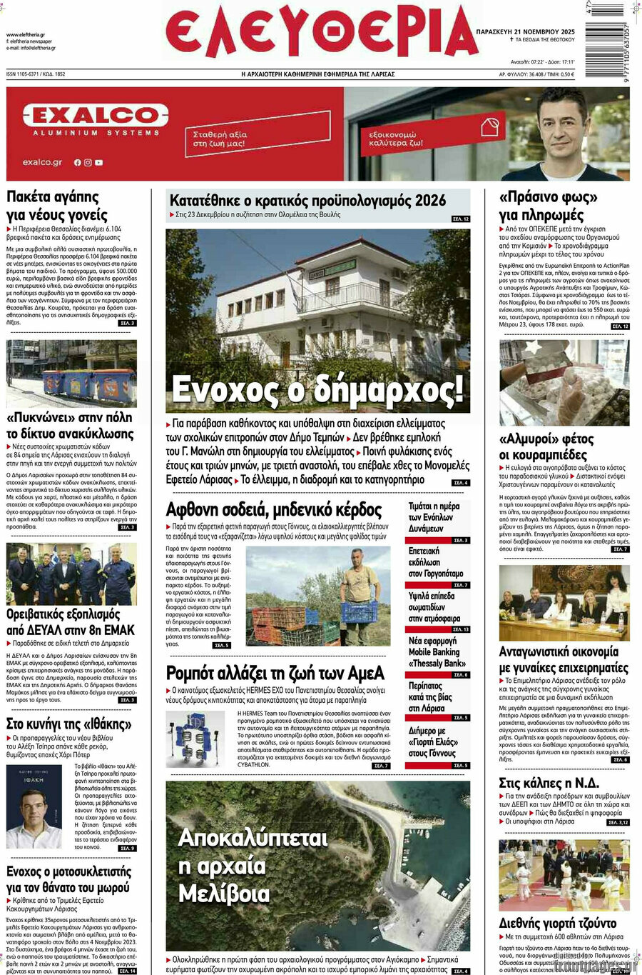 Ελευθερία
