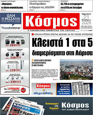 Πρωτοσέλιδο Κόσμος