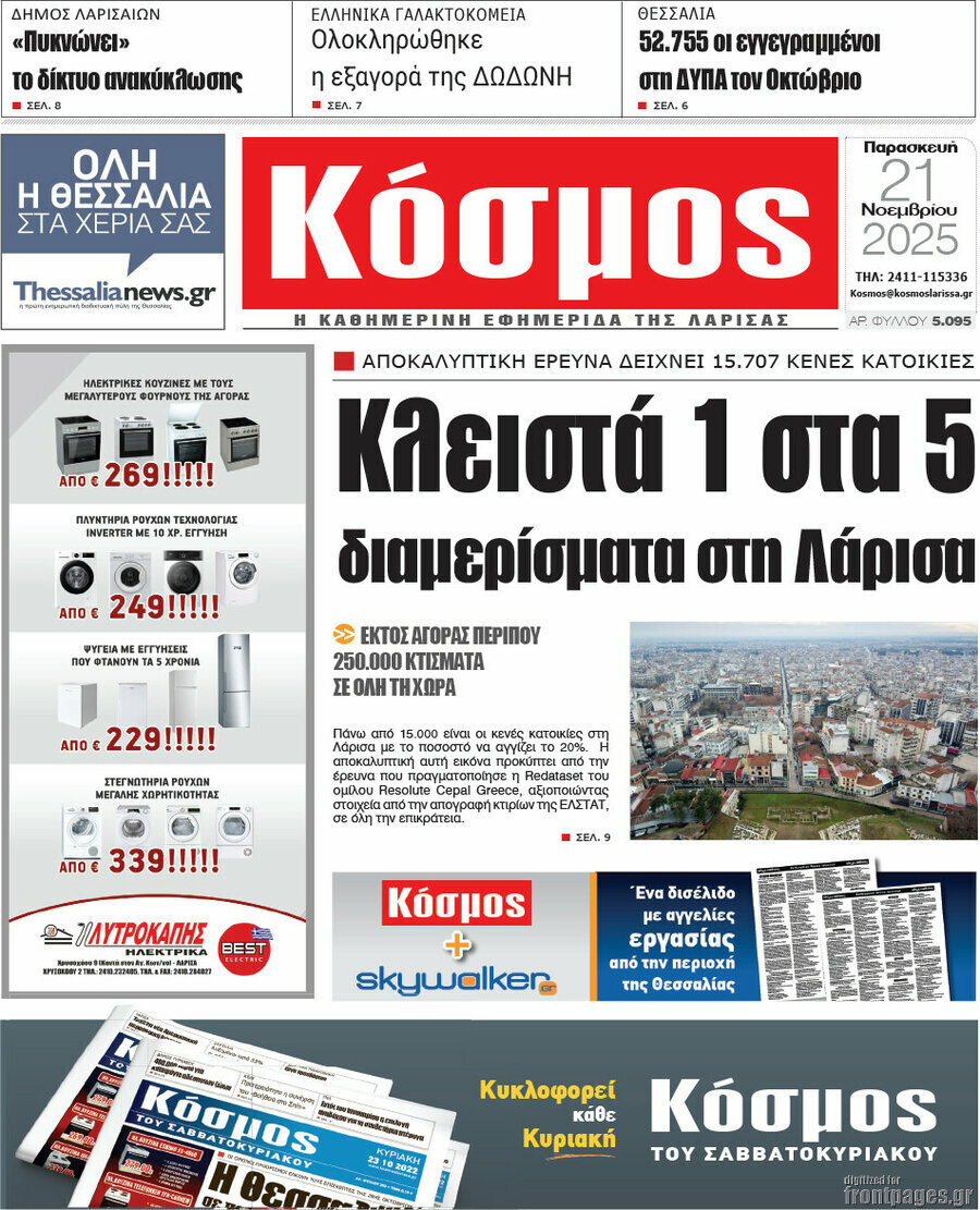 Κόσμος