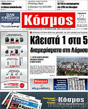 /Κόσμος