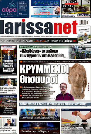 Πρωτοσέλιδο larissanet