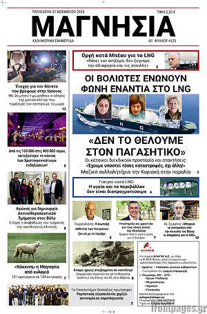 Πρωτοσέλιδο Μαγνησία