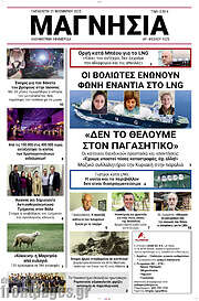 /Μαγνησία