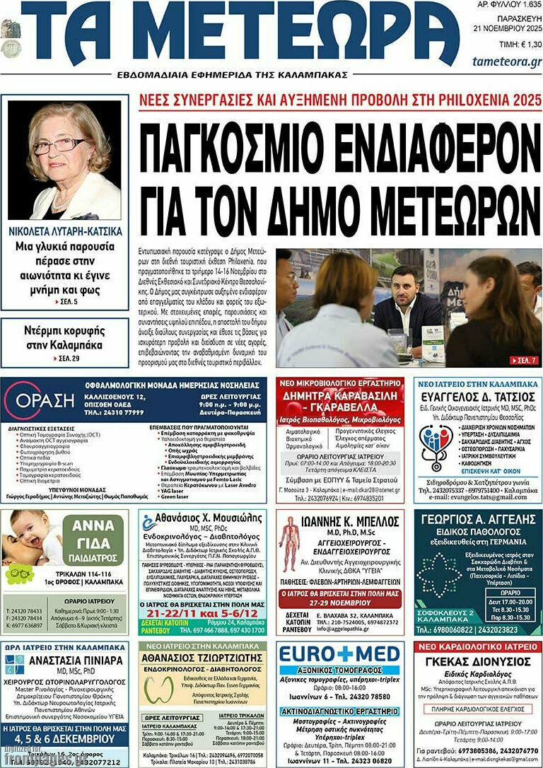 Τα Μετέωρα