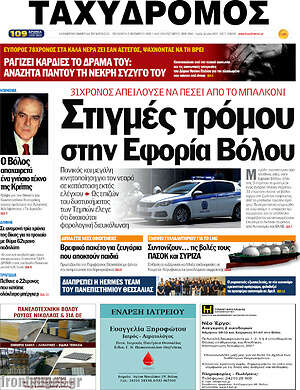 Πρωτοσέλιδο Ταχυδρόμος