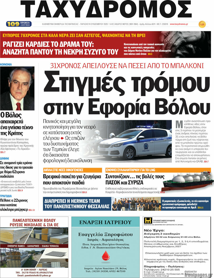 Ταχυδρόμος