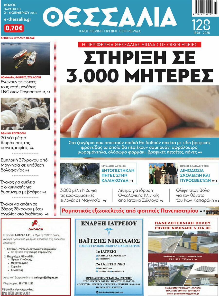 Θεσσαλία