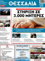 /Θεσσαλία