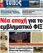 /Τύπος Θεσσαλονίκης
