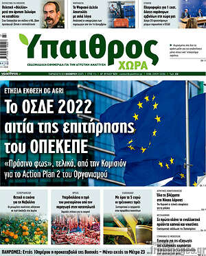 Πρωτοσέλιδο Ύπαιθρος