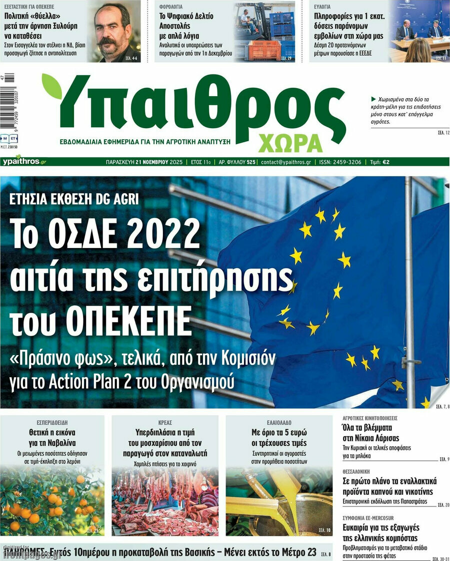 Ύπαιθρος
